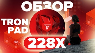Tron Pad  • полный обзор площадки • Лаунчпад на 228х . Как участвовать в IDO?