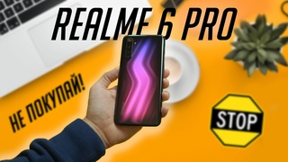ПОСМОТРИ, ПРЕЖДЕ ЧЕМ ПОКУПАТЬ. ОБЗОР REALME 6 PRO