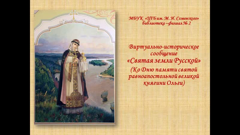Виртуально историческое сообщение Святая Земли