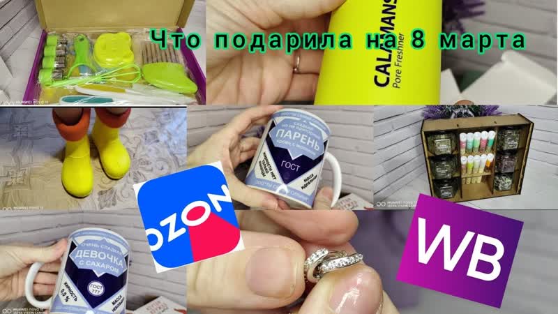 Обзор ПОДАРКОВ И МНОГОЕ ДРУГОЕ С