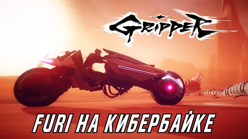 Gripper, , Боссраш и немного