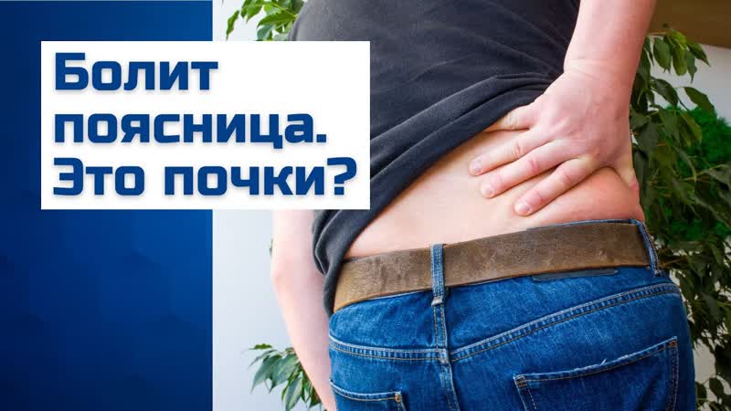 Как болят почки , Симптомы болящей почки, Почечная