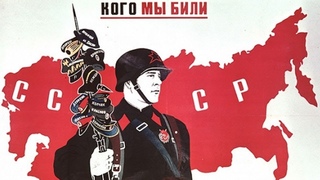 Не надо обижать русских (С.В. Тараскин)
