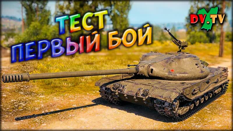 Тест Первый Бой WOT BLITZ Лучшие Бои, 168 2 K 60