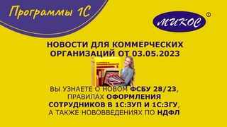 Новости о программах 1С для коммерческих организаций,  | Микос Программы 1С