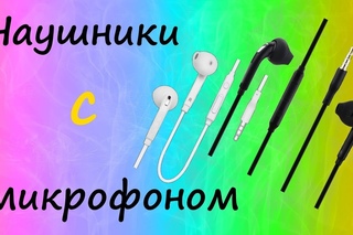 КАЧЕСТВЕННЫЕ НАУШНИКИ С МИКРОФОНОМ. АЛИЭКСПРЕСС