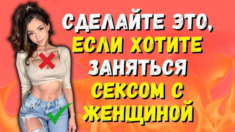 Девушки, которые испытывают к тебе сексуальное влечение,
