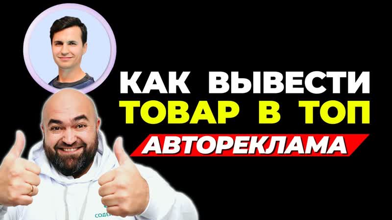 Как СНИЗИТЬ РАСХОД авто рекламы на 46 и УВЕЛИЧИТЬ ПРОДАЖИ на