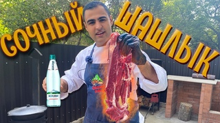 Советы и секреты: как сделать ШАШЛЫК ИЗ ГОВЯДИНЫ мягким и сочным. Простой МАРИНАД с БОРЖОМИ.