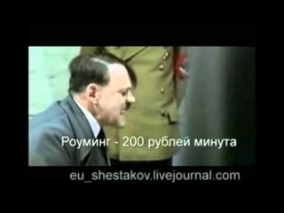 Гитлер о Большой тройке операторов