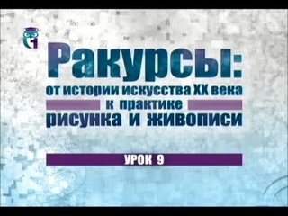 Уроки рисования (9). Развитие дизайнерской мысли в ХХ веке: Арт - объект