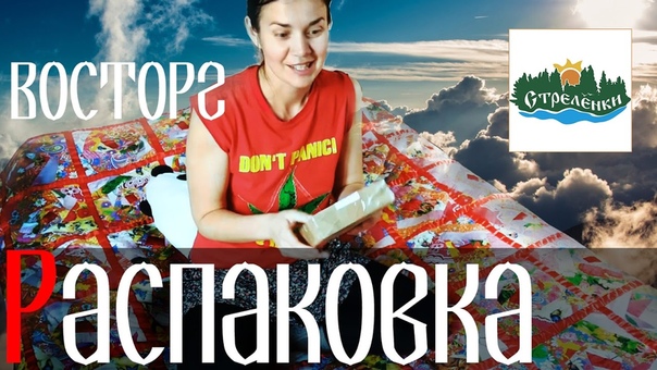 Распаковка посылки семян из Сады России, Поселение родовых