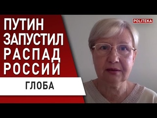🔥 Сценарий КАТАСТРОФЫ запущен! ГЛОБА: Россия идёт в Гулаг