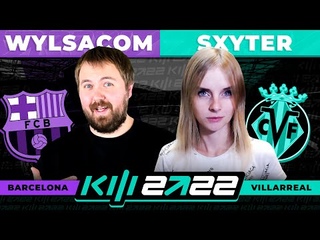 КУБОК ФИФЕРОВ 2022 / SXYTER vs WYLSACOM / 2 ТУР