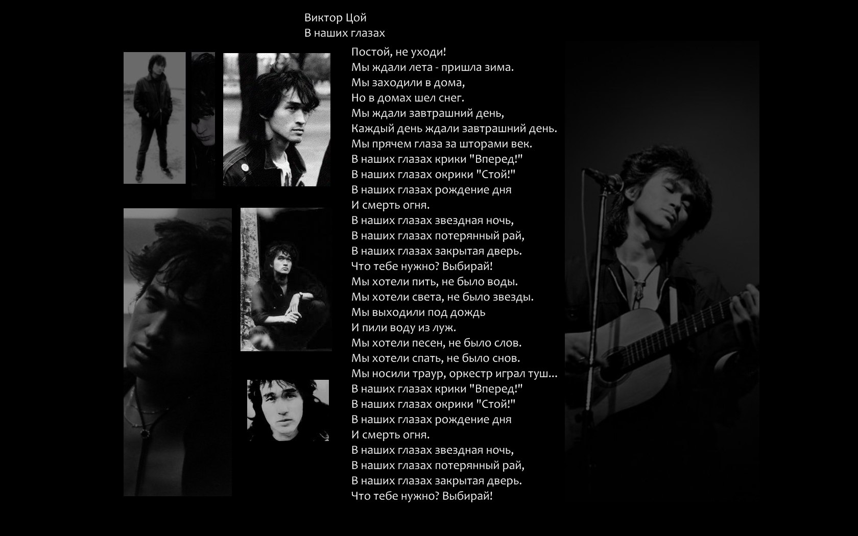 Песня цоя фото Песня цоя фото