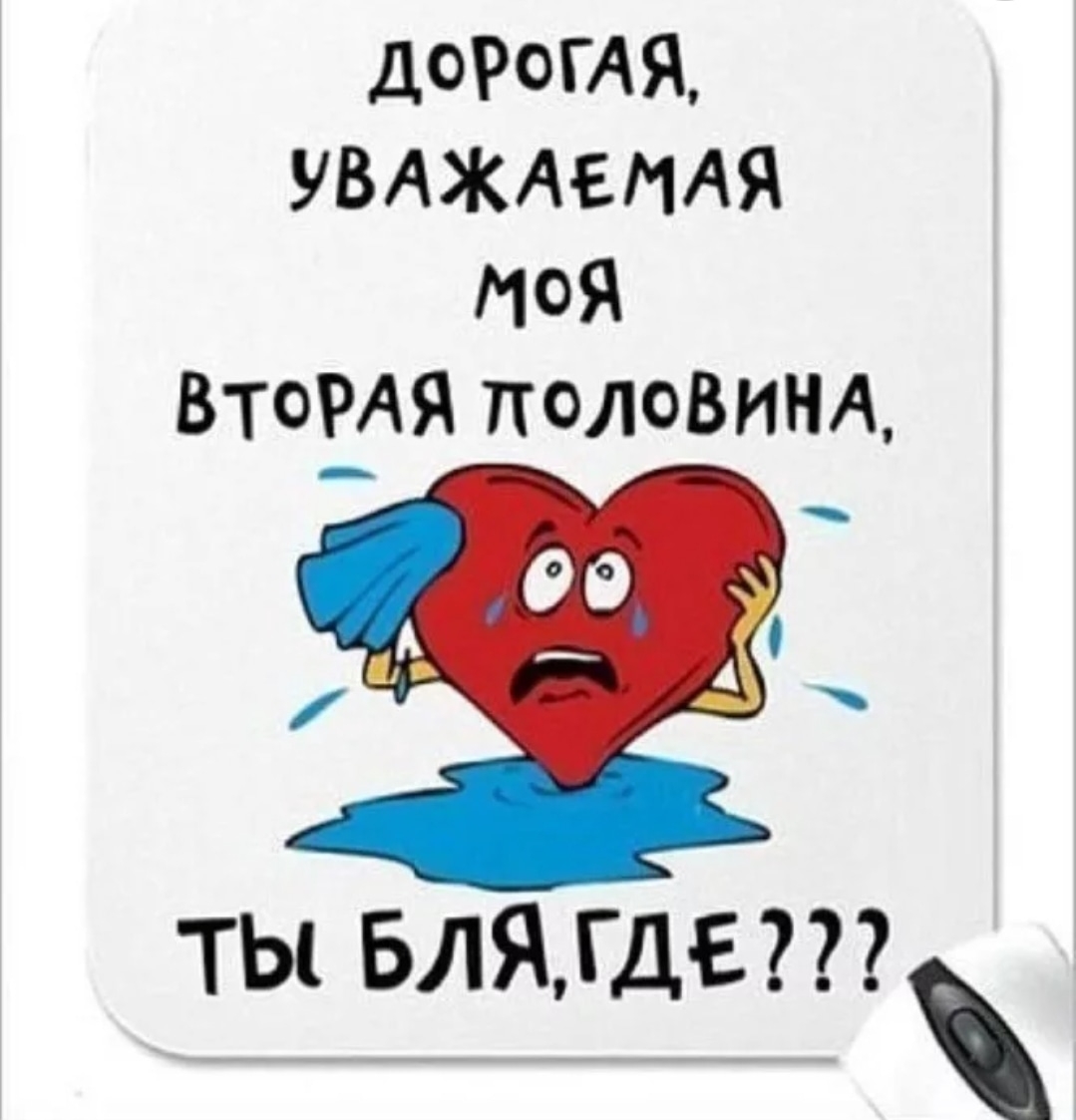 Ищу вторую половину