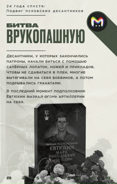 24 года назад 90 псковских десантников совершили...