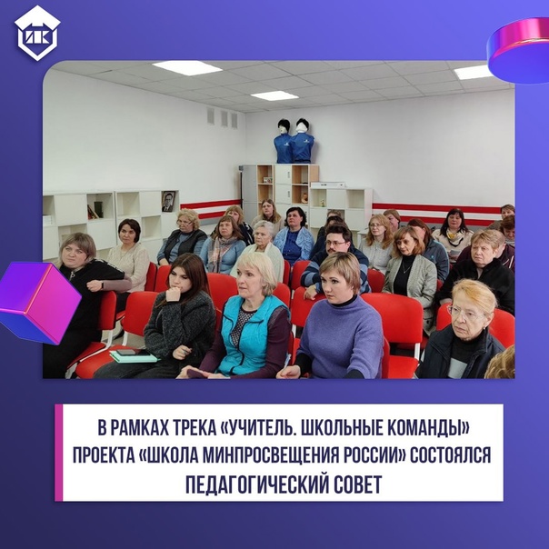 ГБУ ДПО СКИРО ПК и ПРО - Обучение школьных команд проекта "Школа Минпросвещения