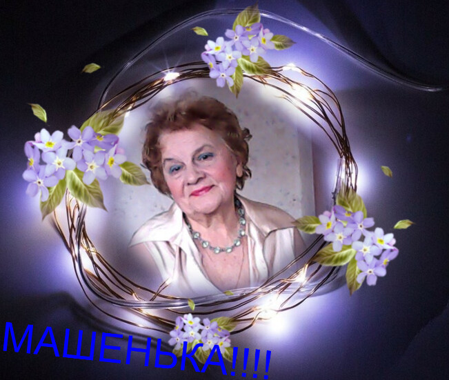 Мария Зиновьева | Санкт-Петербург