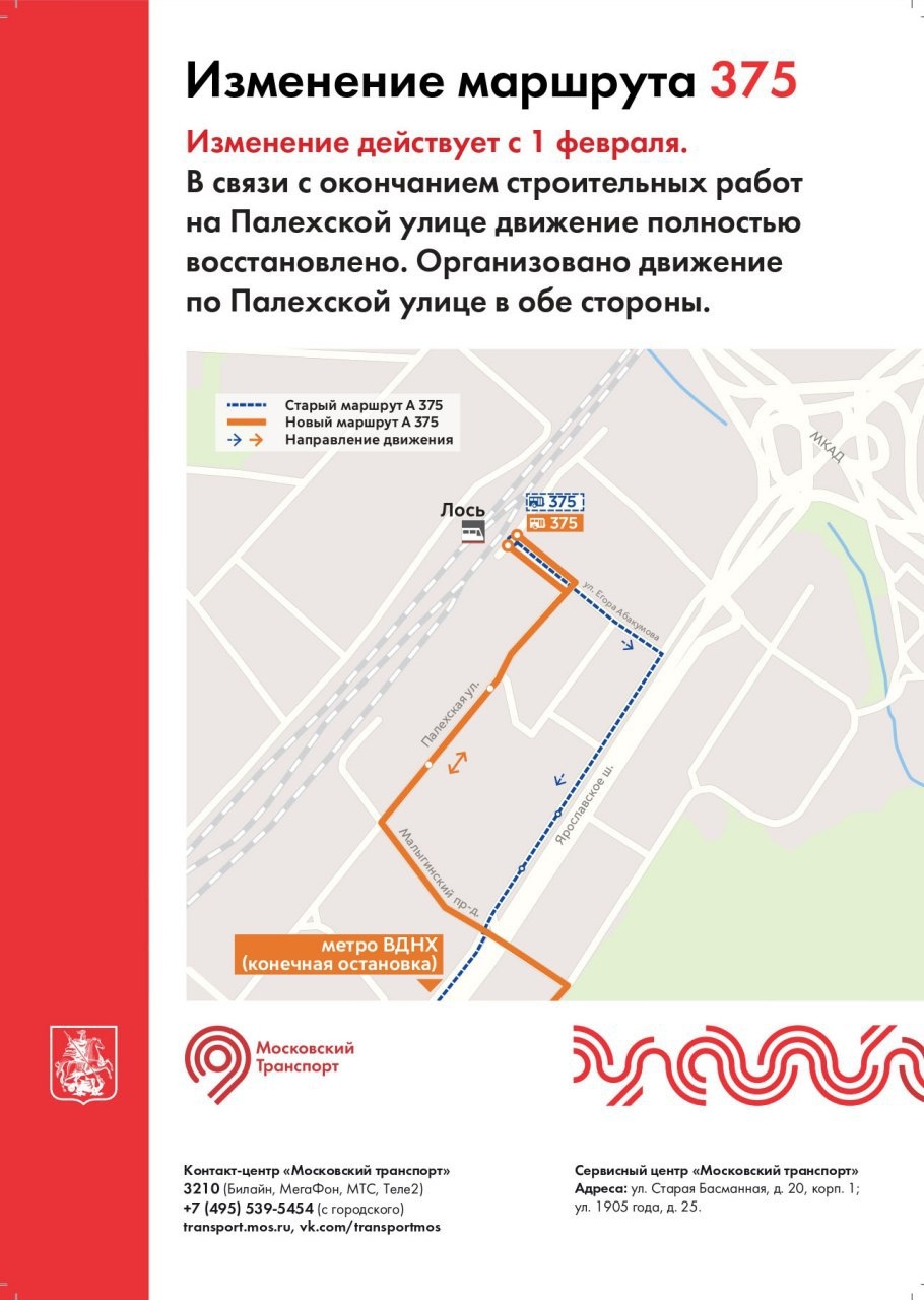 ИЗМЕНЕНИЯ МАРШРУТОВ С 1 ФЕВРАЛЯ Это картинка