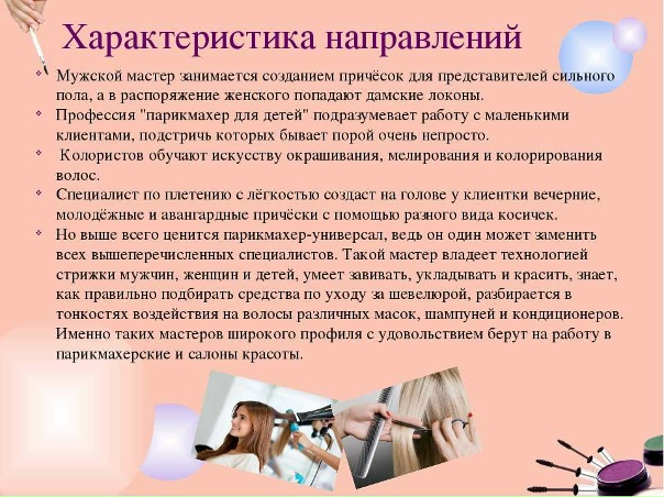 Проект по теме парикмахер