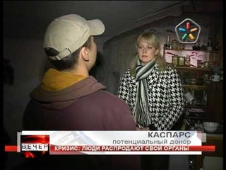 Латвийцы распродают свои органы