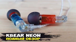 KbEar Neon: однодрайверные арматурные внутриканальные наушники
