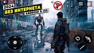 Топ 10 Оффлайн Игр На Android & iOS в 2024