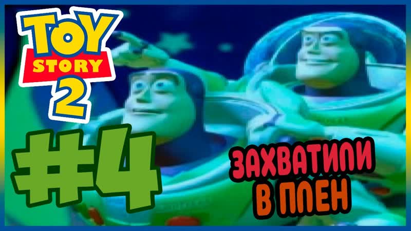 Прохождение Toy Story 2. МАГАЗИН ИГРУШЕК.