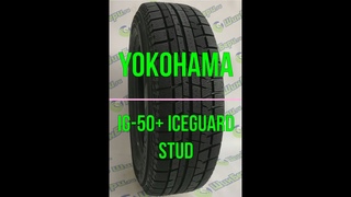 Yokohama IG 50+ Iceguard Stud Обзор зимней фрикционной шины
