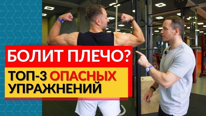 ХРУСТ и БОЛЬ в ПЛЕЧЕ, ЩЕЛКАЕТ плечо как тренироваться ,