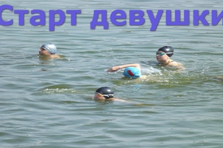 Триатлон. Старт девушки 1998-2001 год