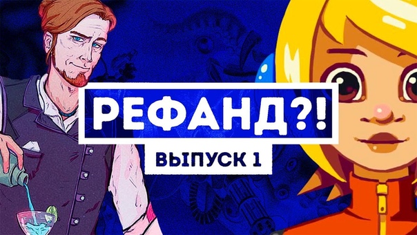 Рефанд Iconoclasts, Tesla vs Lovecraft, Crossing Souls, The Red Strings Club и
