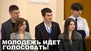 Слет молодых избирателей прошел в стенах БГУТ