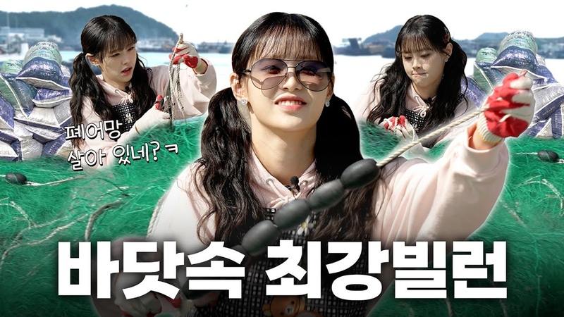 231204 Chuu Can Do It Fishnet waste recycling in Busan ENG