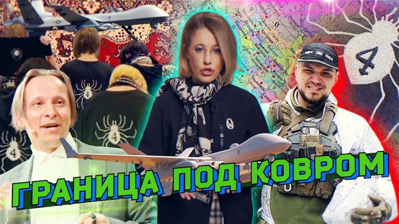 Диверсанты и план Ковер : беспилотники и ДРГ проникают в