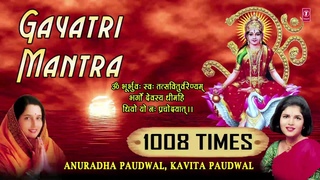Gayatri Mantra 1008 Times: गायत्री मंत्र | ANURADHA PAUDWAL, KAVITA PAUDWAL | OM Bhoor Bhuvaha Swaha