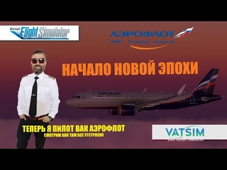 MSFS 2020 / VATSIM / БАРНАУЛ - БИШКЕК