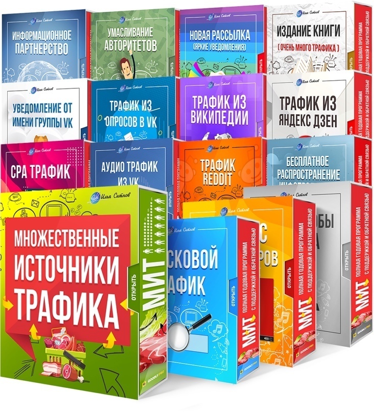 Программа годового курса «МИТ» от Ильи Ситнова, изображение №1