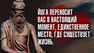 Патанджали - Все, что мы знаем, есть наша умственная реакция на внешние воздействия.
