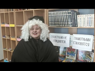 К Международному дню грамотности