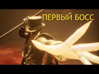 ПЕРВЫЙ БОСС - Thymesia Прохождение - Часть 2