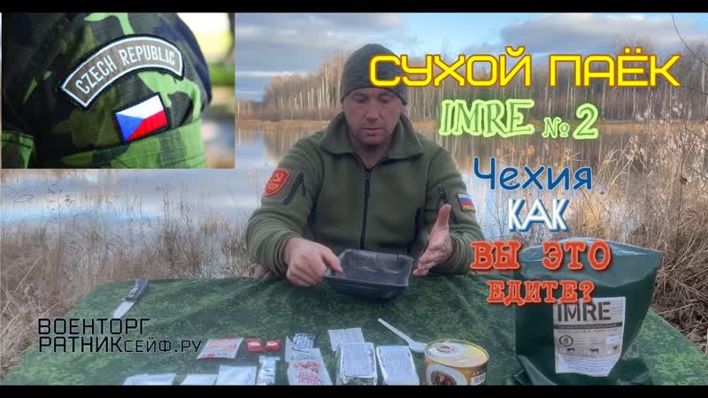 ОБЗОР СУХОИ ПАЕ К ЧЕХИИ АРМЕИ СКИИ ОПРП на 1 прие м меню