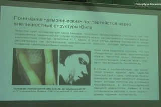 Научные исследования полтергейста: итоги «пятилетки»