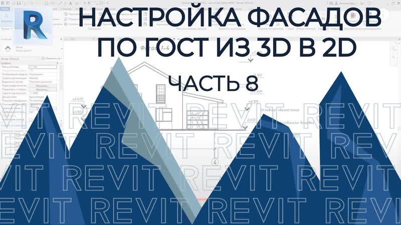 План дома в 8. Редактирование и настройка фасадов для