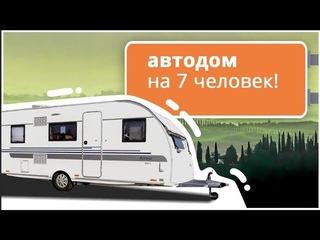 Легкий семейный прицеп - дом на колесах на 7 спальных мест Adria Altea 552 PK