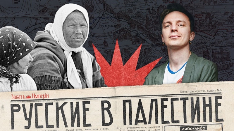 Из Сибири в Палестину, Как была устроена индустрия