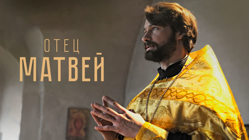 Отец