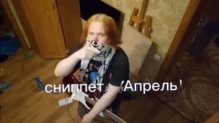 Твой Любимый Мятный Лин (snippet )- Апрель  #пальмагофит3#мятныйлин#твойлюбимыймятныйлин#артемграф