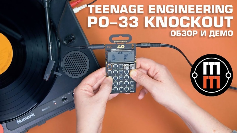 Teenage Engineering PO 33 K. O. (обзор и